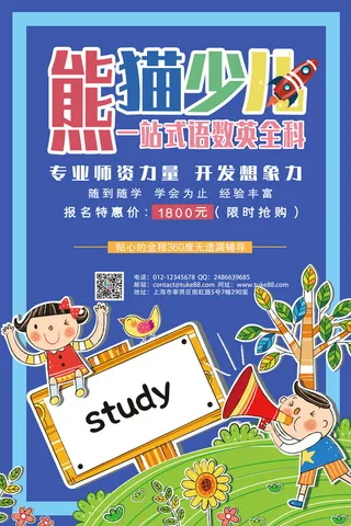 熊猫语数英培训海报PSD素材