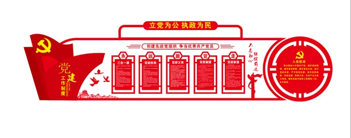 A255-党建文化墙CDR格式cdr矢量模版下载