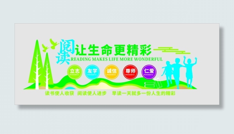 小学校园文化墙