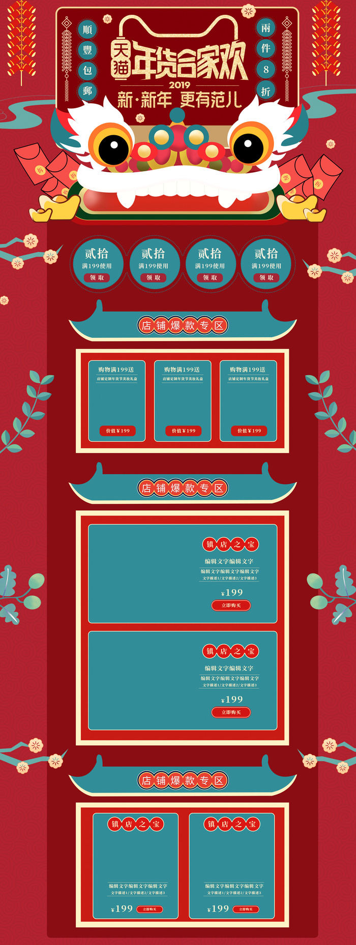 淘宝天猫京东电商新年春节喜庆年货节店铺促销首页电脑手机端素材