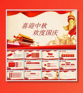 2020欢度国庆党政风ppt模板