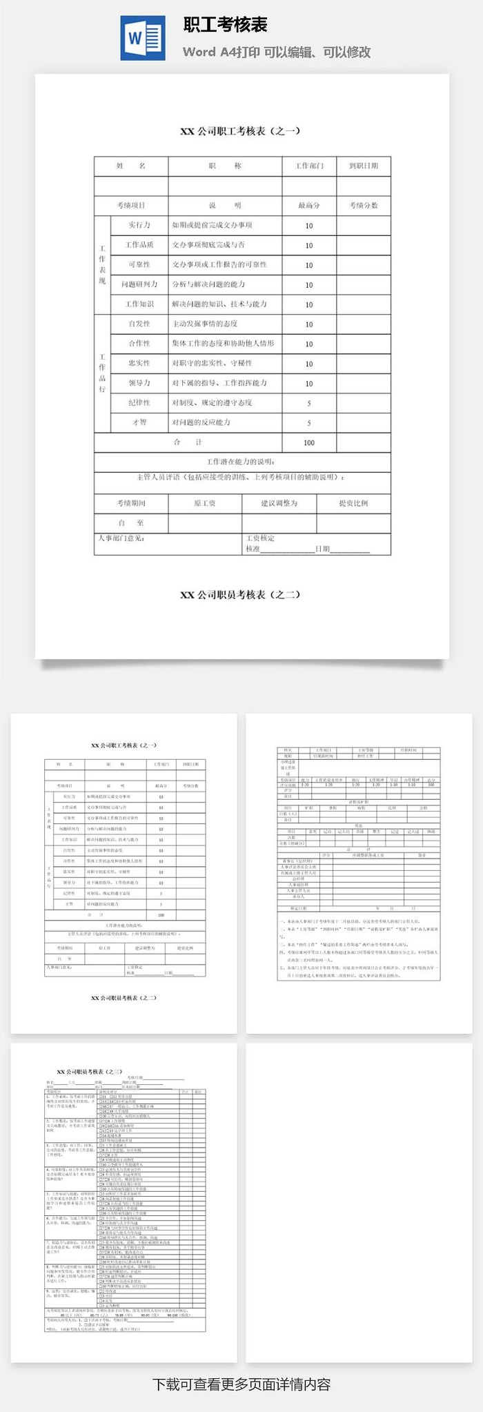 职工考核表word模板