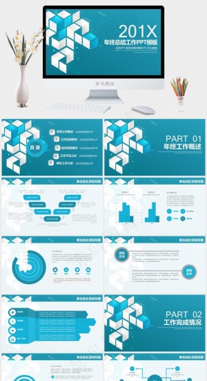 商务年终工作计划总结动态PPT模板