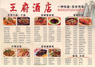 王府酒店菜单A3