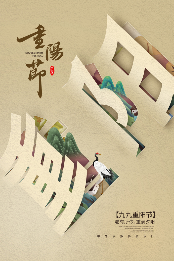 时尚剪纸风重阳节海报