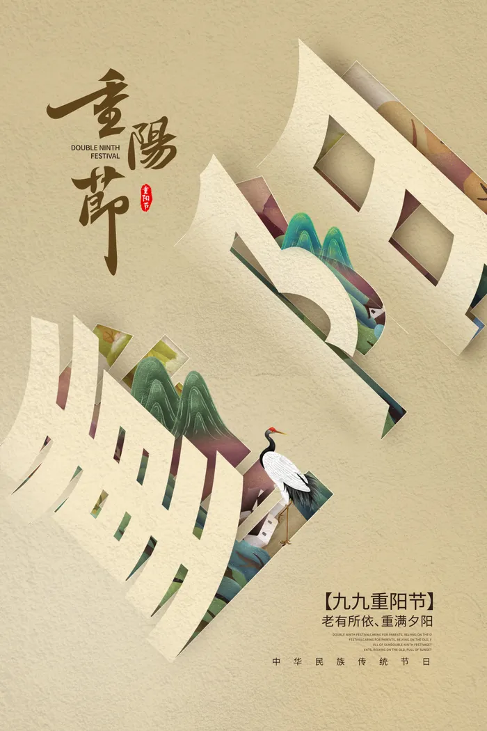 时尚剪纸风重阳节海报