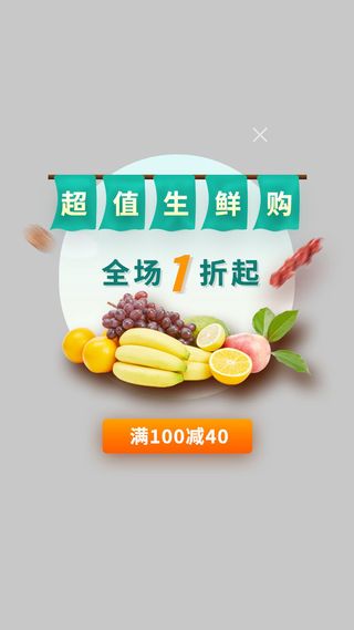 新年虎年食品生鲜瓜果蔬菜折扣优惠弹窗生鲜弹窗