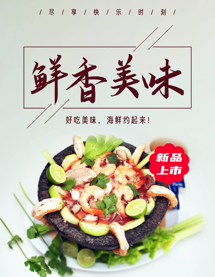 海鲜自助  虾  美食 海报