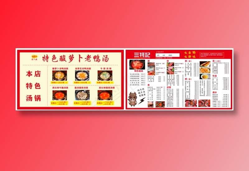 三牦记菜单cdr矢量模版下载