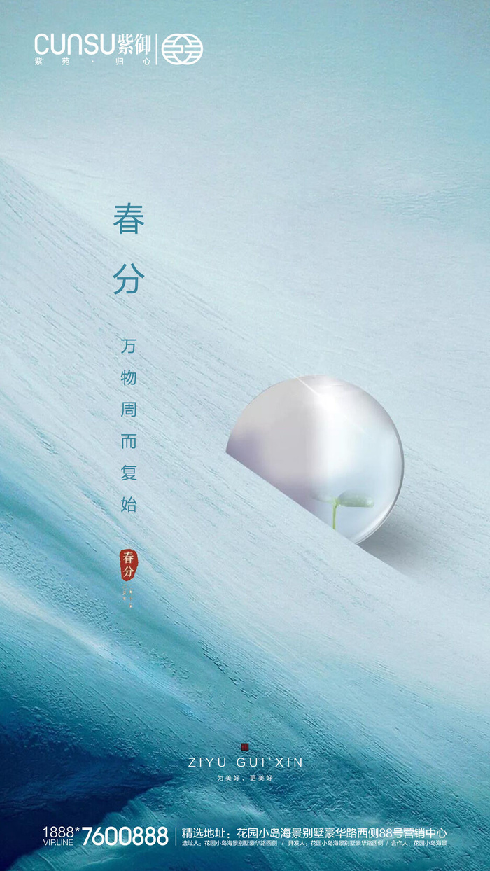 二十四24节气春分海报设计地产企业推广宣传插画节日psd素材模版psd模版下载