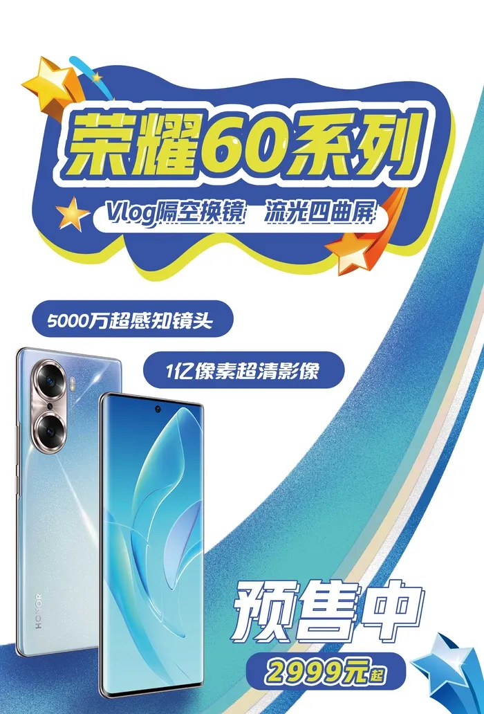 荣耀60系列预售开启pop海报(6732x9921)psd模版下载