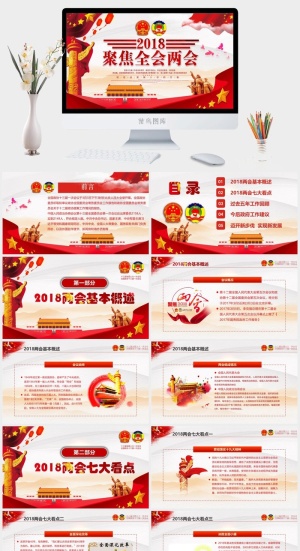 党建党政PPT预览图
