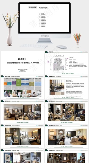 样板房
白色简洁素雅PPT模板