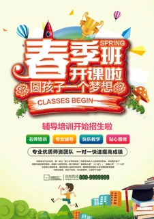 辅导培训开始招生啦