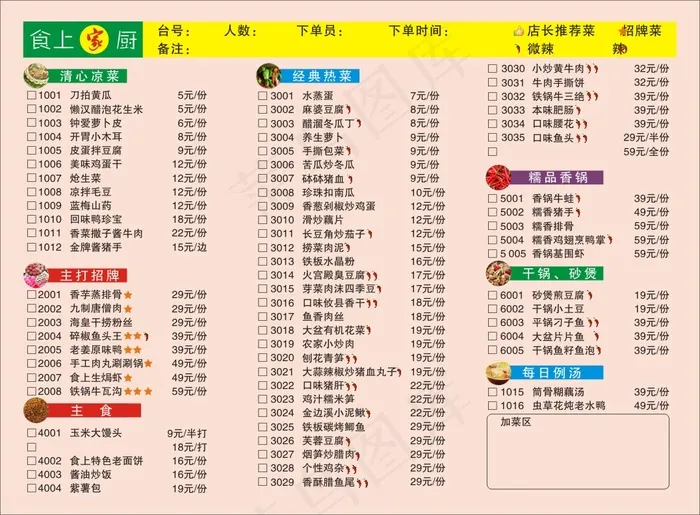 火锅店点菜单cdr矢量模版下载