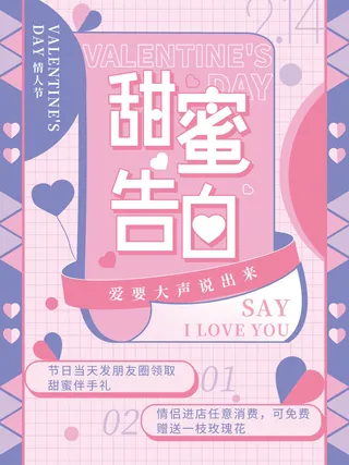 情人节海报粉色海报情人节快乐520爱情214