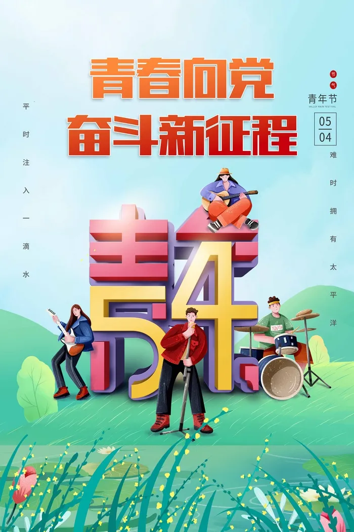 54青年节 青年节模板psd模版下载