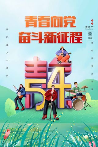 54青年节 青年节模板
