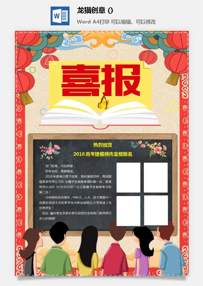 2022企业公司销售业绩年终大捷军令喜报word文档设计素材模板