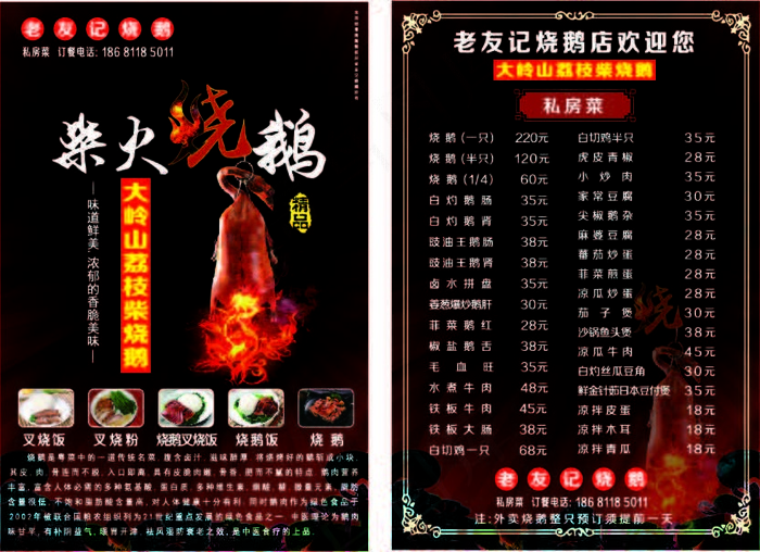 老友记烧鹅ai矢量模版下载