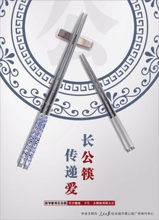 长公筷传递爱