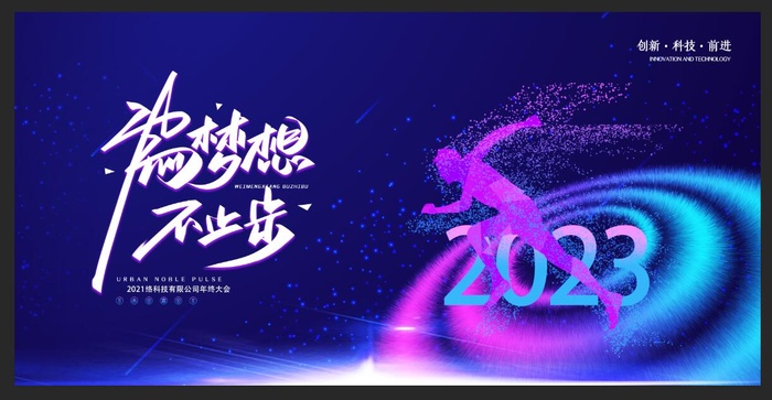 年会背景图片