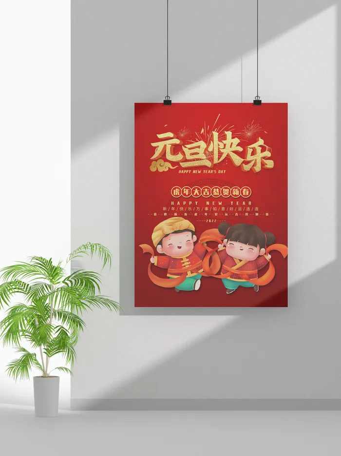2022虎年春节元旦节气节庆新年喜庆海报psd模版下载