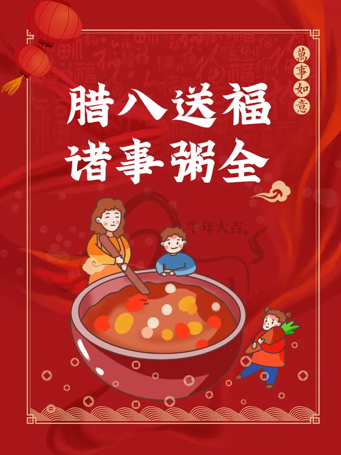 中国传统节日 手绘卡腊八节海报 腊八节 腊八粥 腊八插画海报(2362x3149)psd模版下载