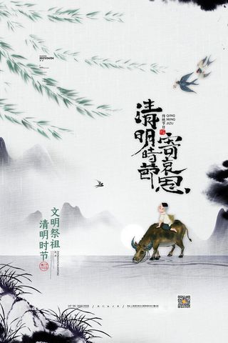 中国风清明节祭祖追思传统文化节日宣传海报插画展板PSD设计素材