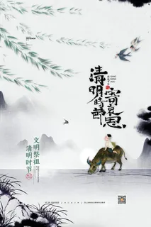 中国风清明节祭祖追思传统文化节日宣传海报插画展板PSD设计素材 中国风清明节祭祖追思传统文化节日宣传海报插画展板PSD设计素材