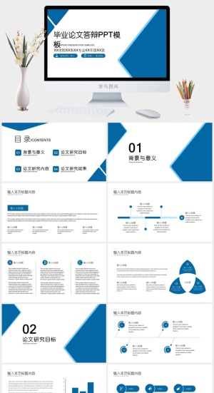毕业答辩论文答辩通用PPT模板预览图