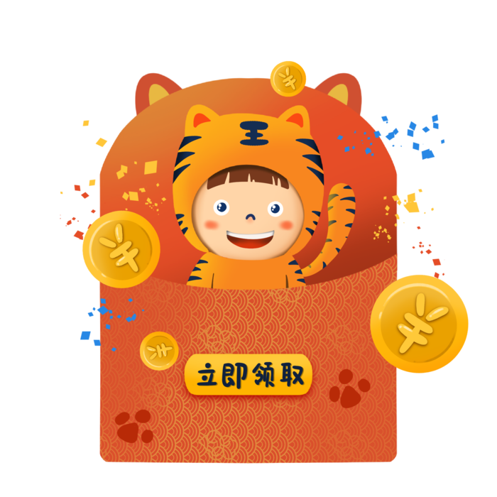 2022元旦新年虎年红包弹窗红包优惠券