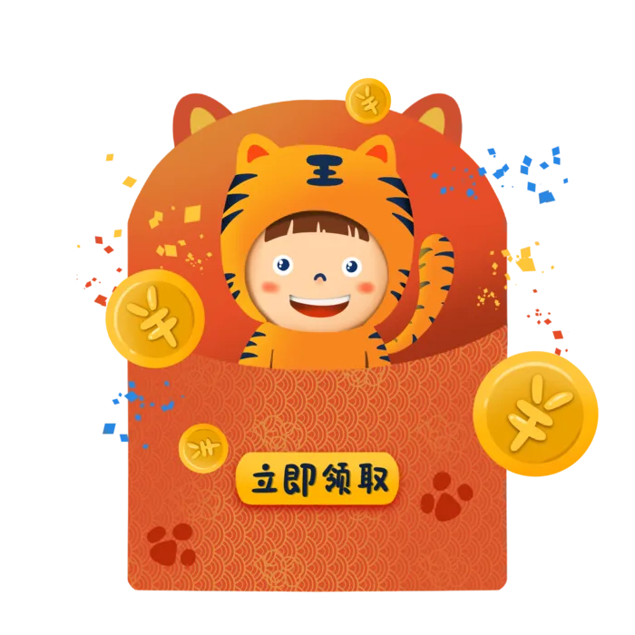 2022元旦新年虎年红包弹窗红包优惠券