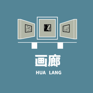 画廊logo图