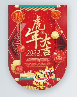 虎年红色吊旗虎年大吉