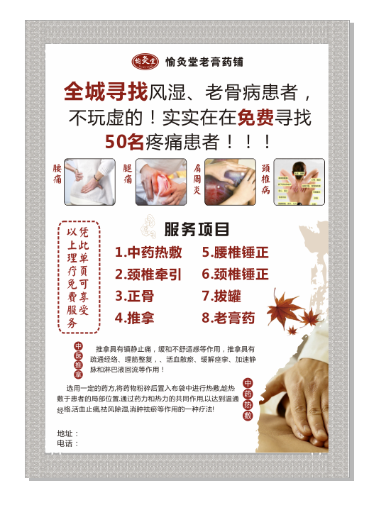 艾灸彩页风湿养生