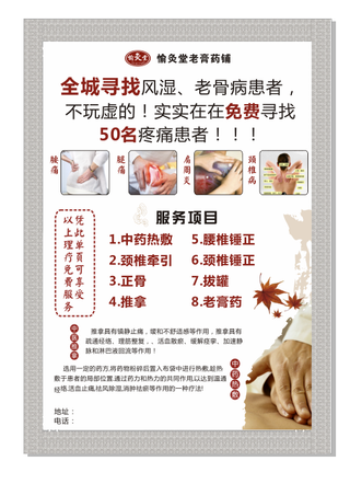 艾灸彩页风湿养生