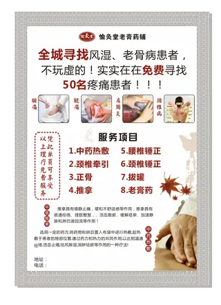 艾灸彩页风湿养生