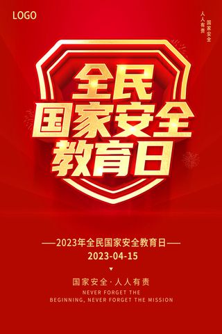415安全日海报