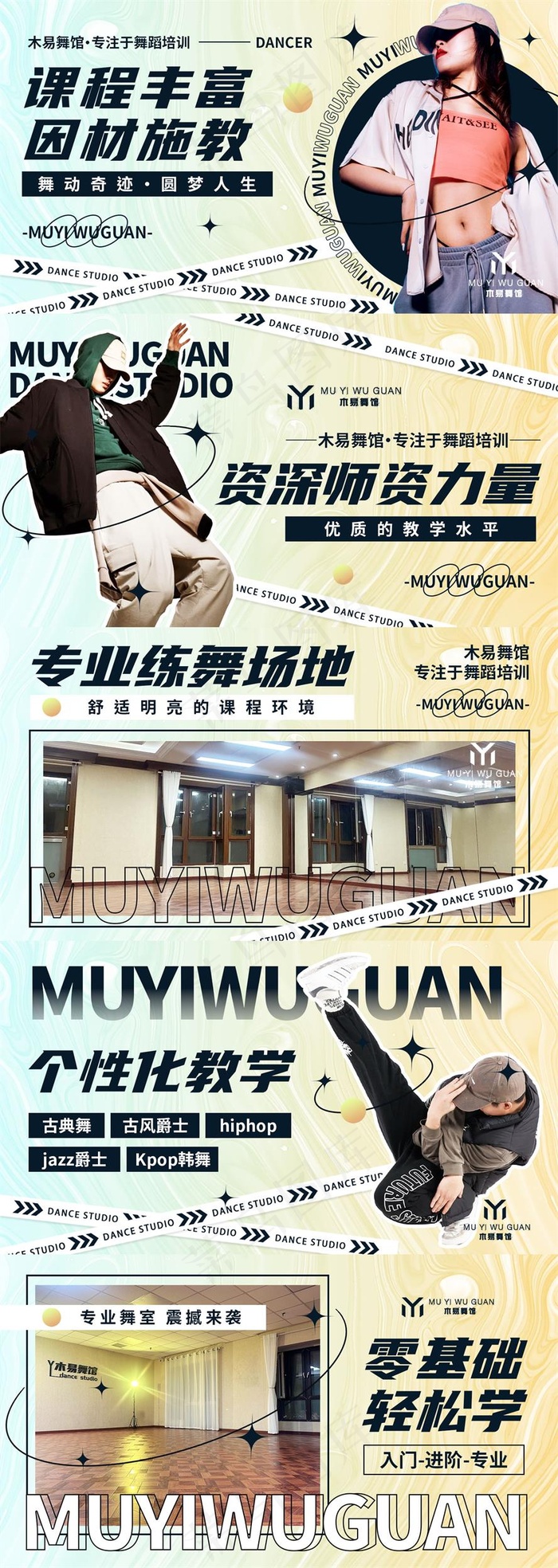 简约灵动风街舞舞蹈营销推广长图海报psd模版下载