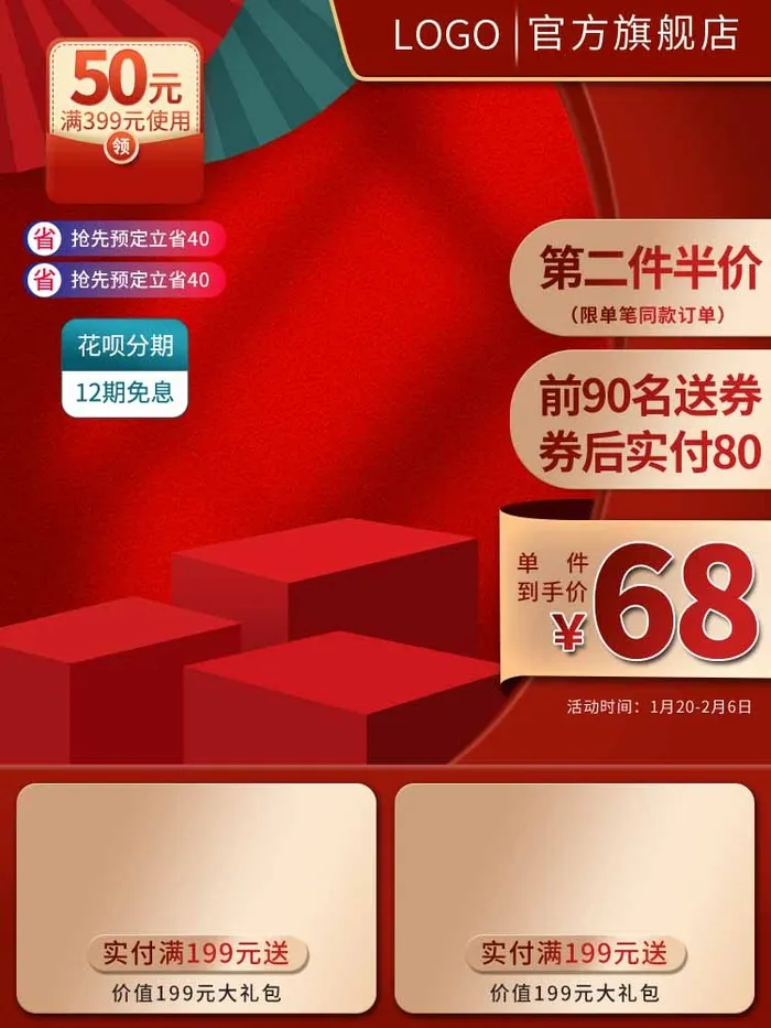 电商主图 网店活动主图psd模版下载