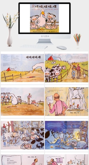 《吱咕，吱咕，嘎》绘本故事PPT模板预览图