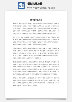 棋类比赛总结