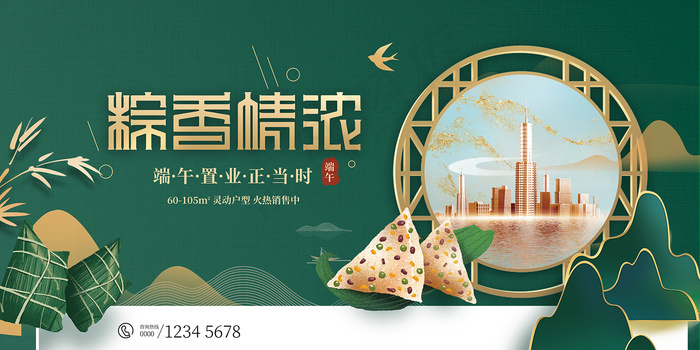 手绘清新端午节中国风海报psd模版下载