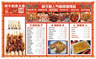 菜谱烧烤菜单点菜谱