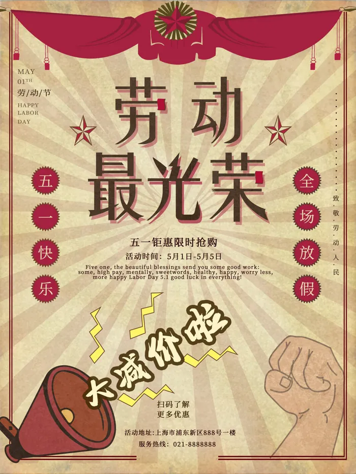 五一51劳动节商场电商活动宣传促销折扣海报展板PSD设计素材psd模版下载
