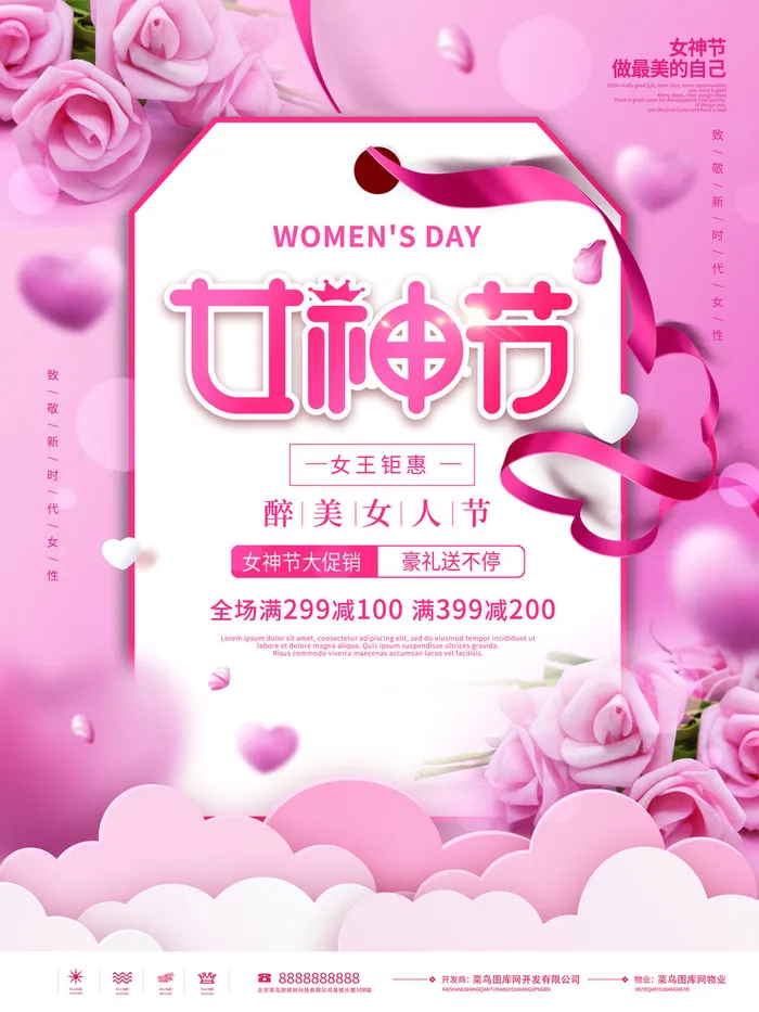 三八38妇女节女神女王节商场电商宣传促销节日海报模板PSD素材psd模版下载
