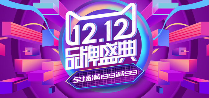 紫色简约电商品牌盛典双十二banner