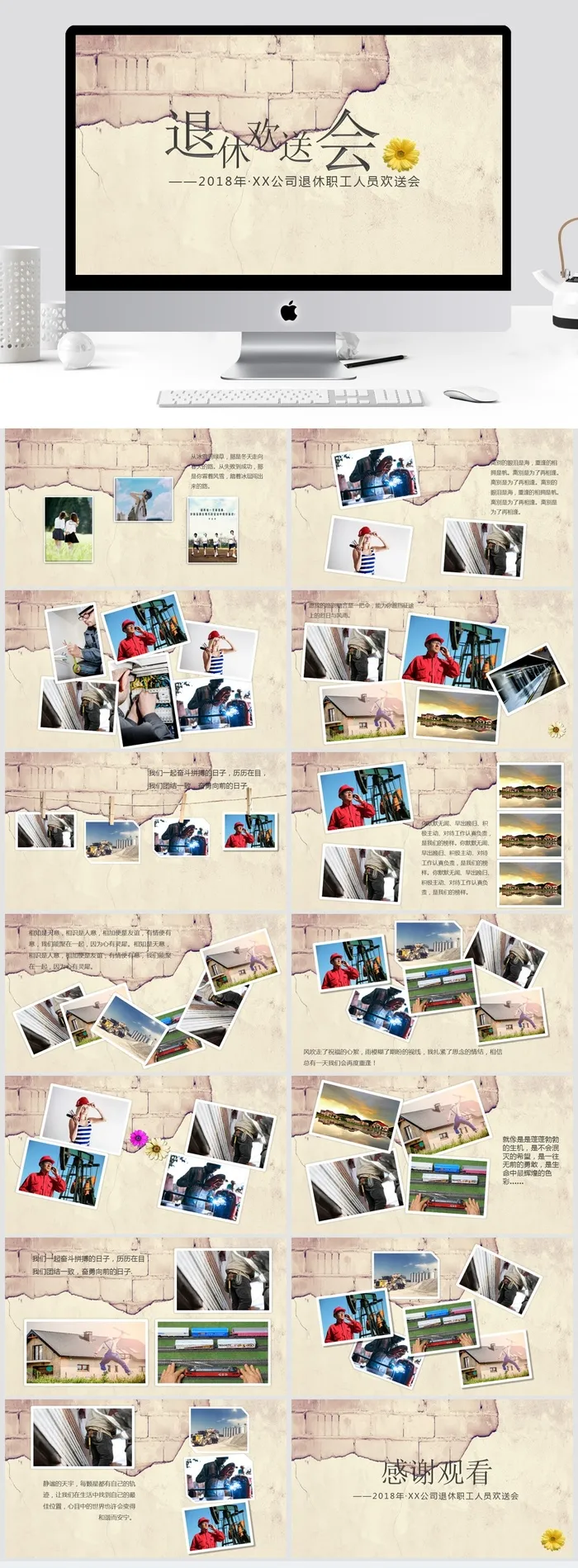 退休欢送会PPT模板