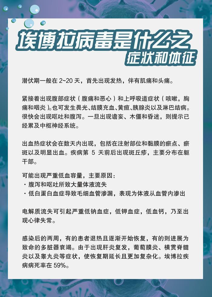 埃博拉病毒是什么传染病知识海报